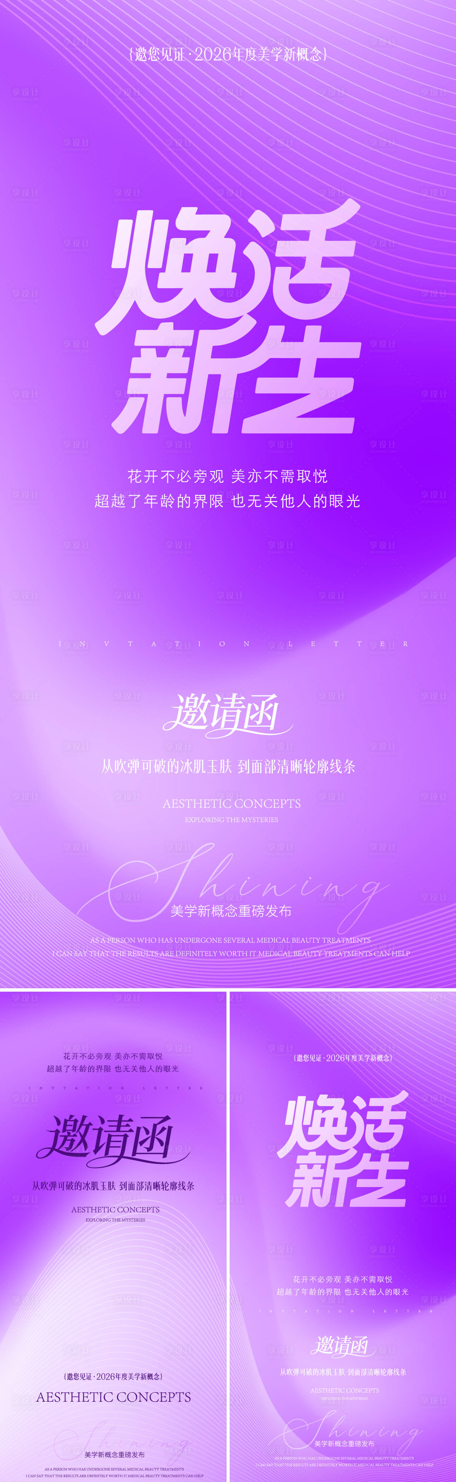 源文件下载【享设计】搜索编号：62660036302916115【医美活动邀请函】