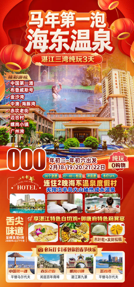 源文件下载【享设计】搜索编号：48380036509189467【海东温泉】