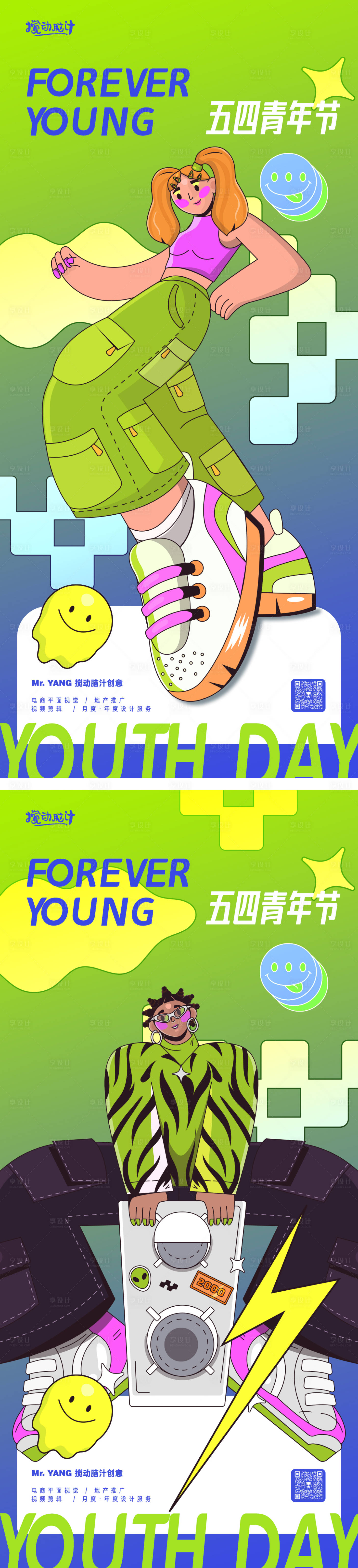 源文件下载【享设计】搜索编号：98610036457043697【54青年潮流海报】