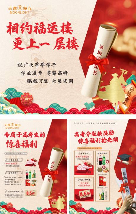 源文件下载【享设计】搜索编号：10660036227542041【升学宴系列活动】
