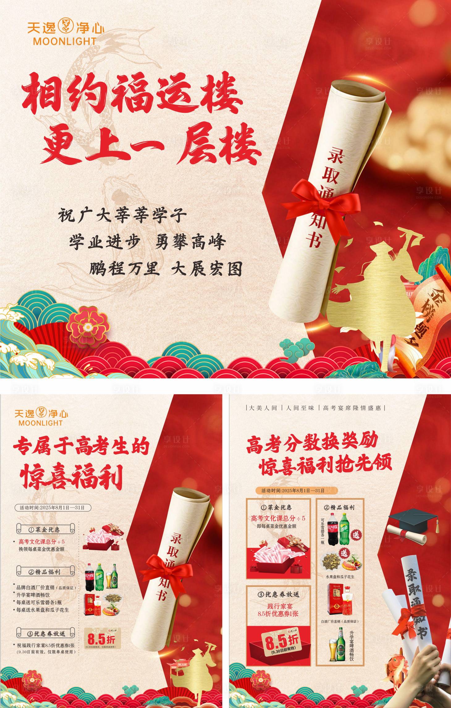 源文件下载【享设计】搜索编号：10660036227542041【升学宴系列活动】