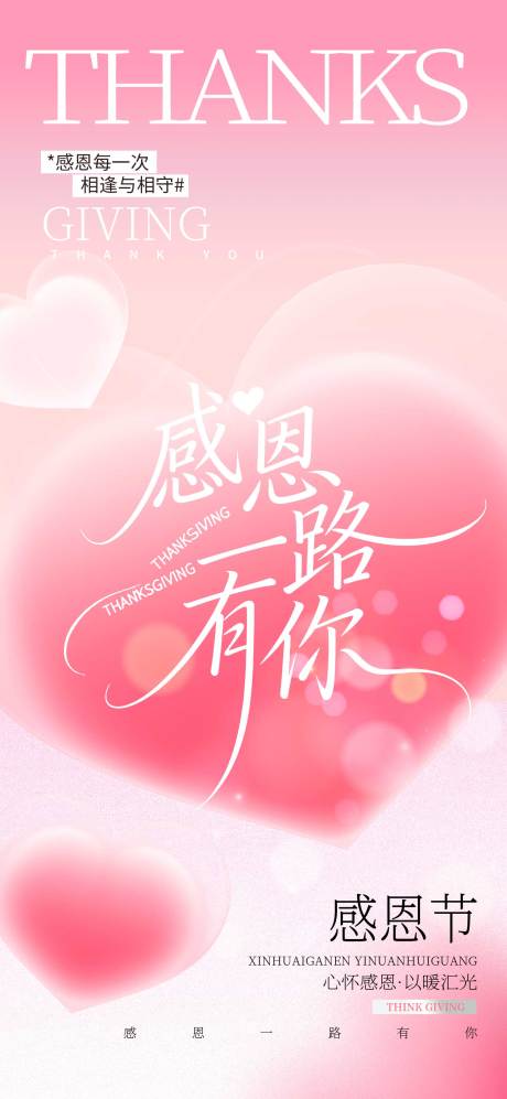 源文件下载【享设计】搜索编号：64020036169929133【感恩节海报】