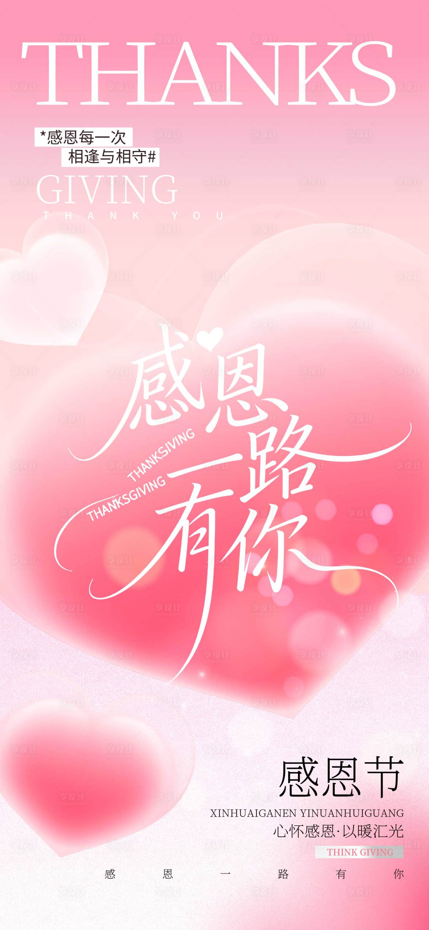 源文件下载【享设计】搜索编号：64020036169929133【感恩节海报】