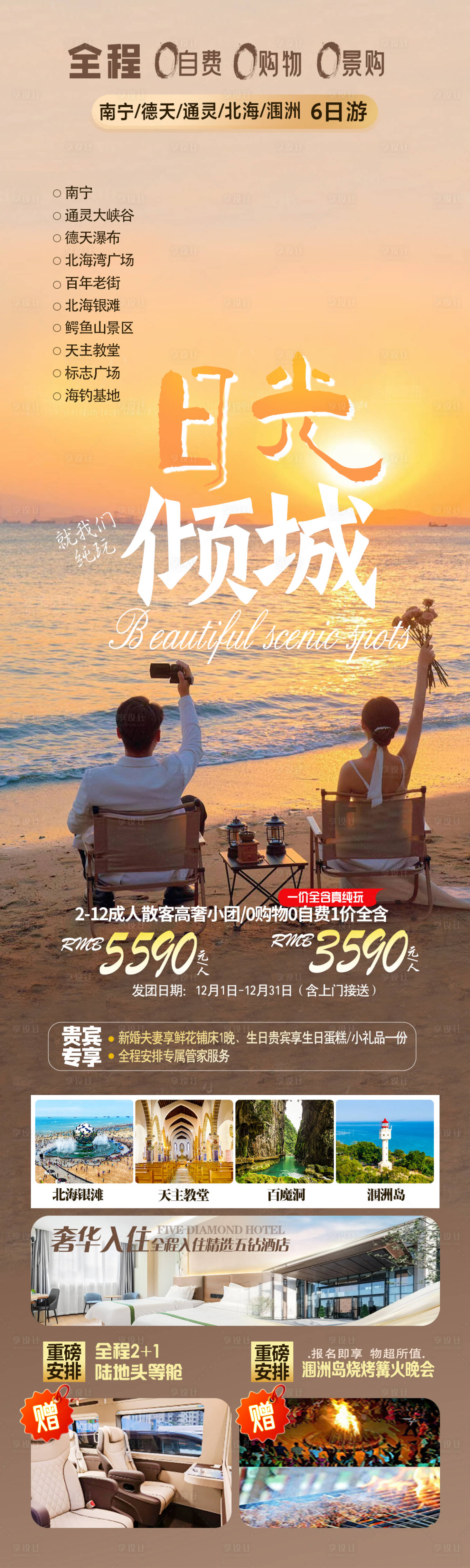 源文件下载【享设计】搜索编号：17840036269524819【日光倾城海边游旅游海报】