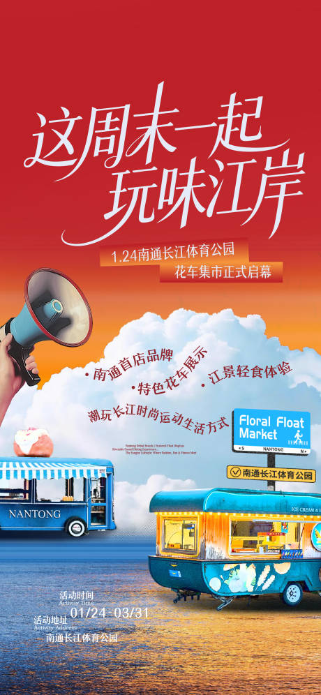 源文件下载【享设计】搜索编号：77570036291044646【江岸集市活动海报】