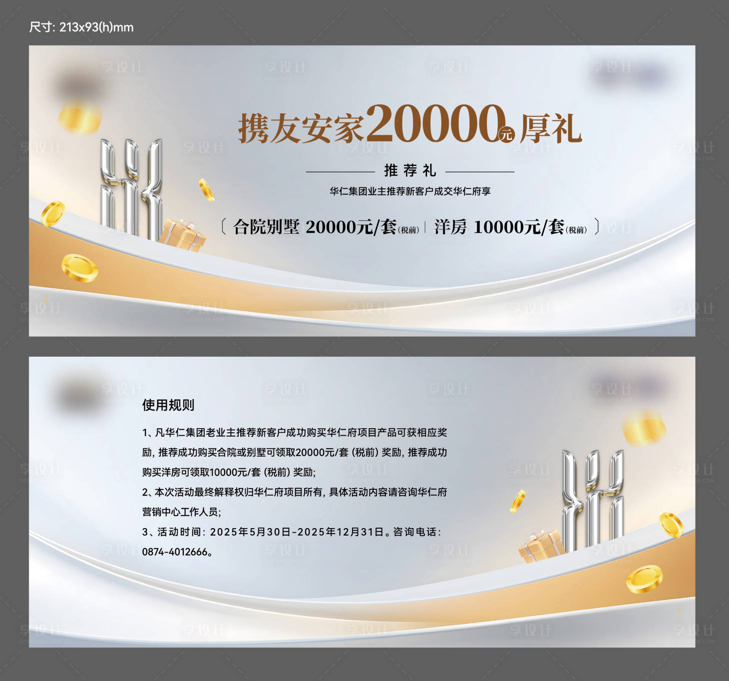 源文件下载【享设计】搜索编号：24980036368128419【活动券】