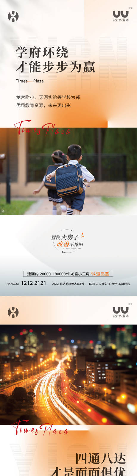 源文件下载【享设计】搜索编号：26860036386243198【地产配套卖点海报】