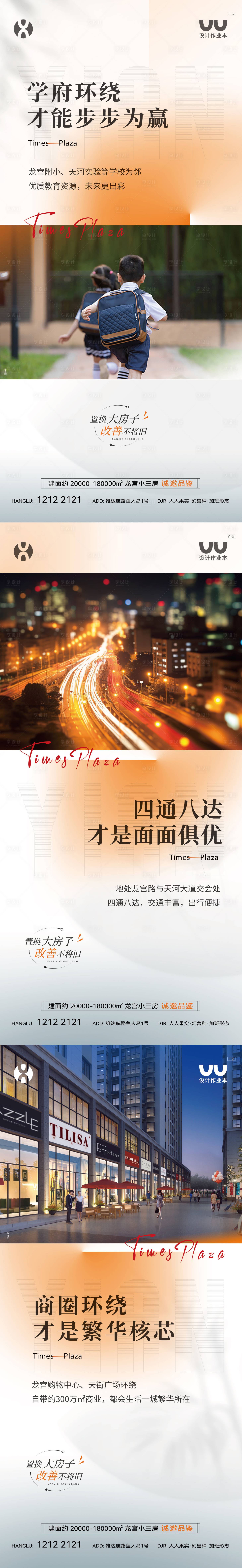 源文件下载【享设计】搜索编号：26860036386243198【地产配套卖点海报】