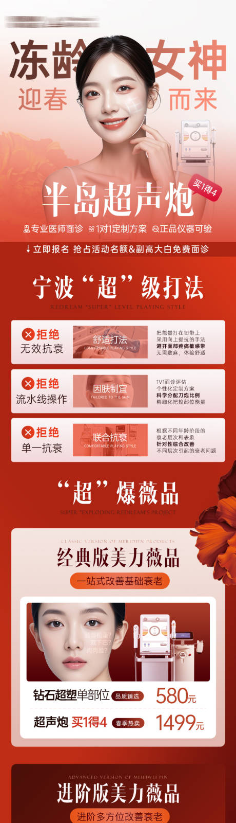 源文件下载【享设计】搜索编号：95570036616492904【医美抗衰超声炮促销电商详情页】