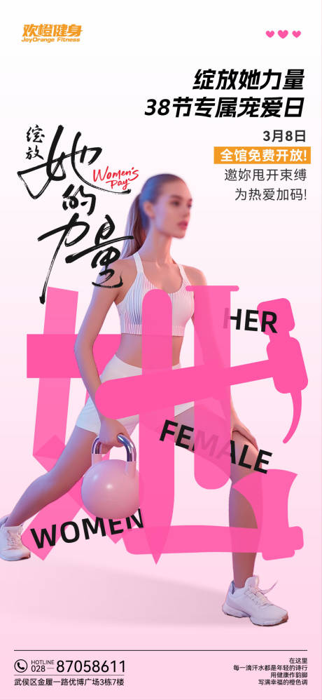 源文件下载【享设计】搜索编号：69540036329948556【健身她力量妇女节海报】