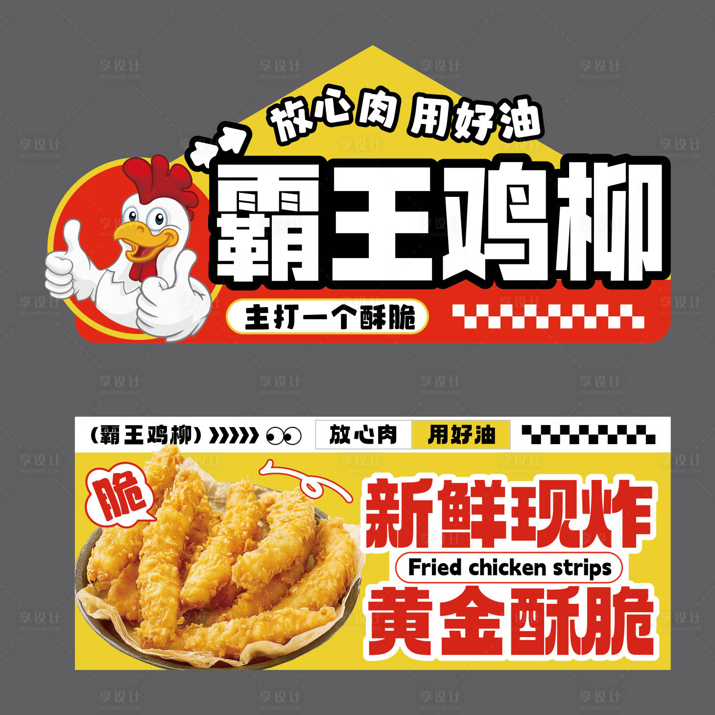 源文件下载【享设计】搜索编号：20100036260367374【炸鸡柳摊位】