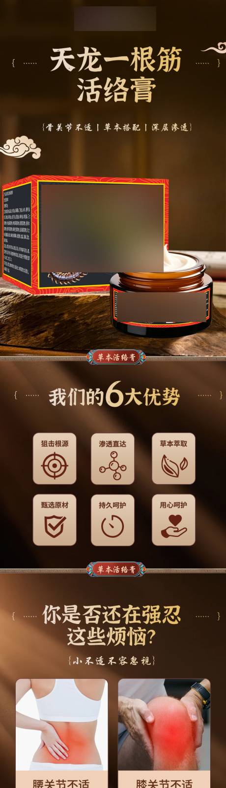 源文件下载【享设计】搜索编号：53140036399052429【膏药通筋活络膏中医电商详情页】