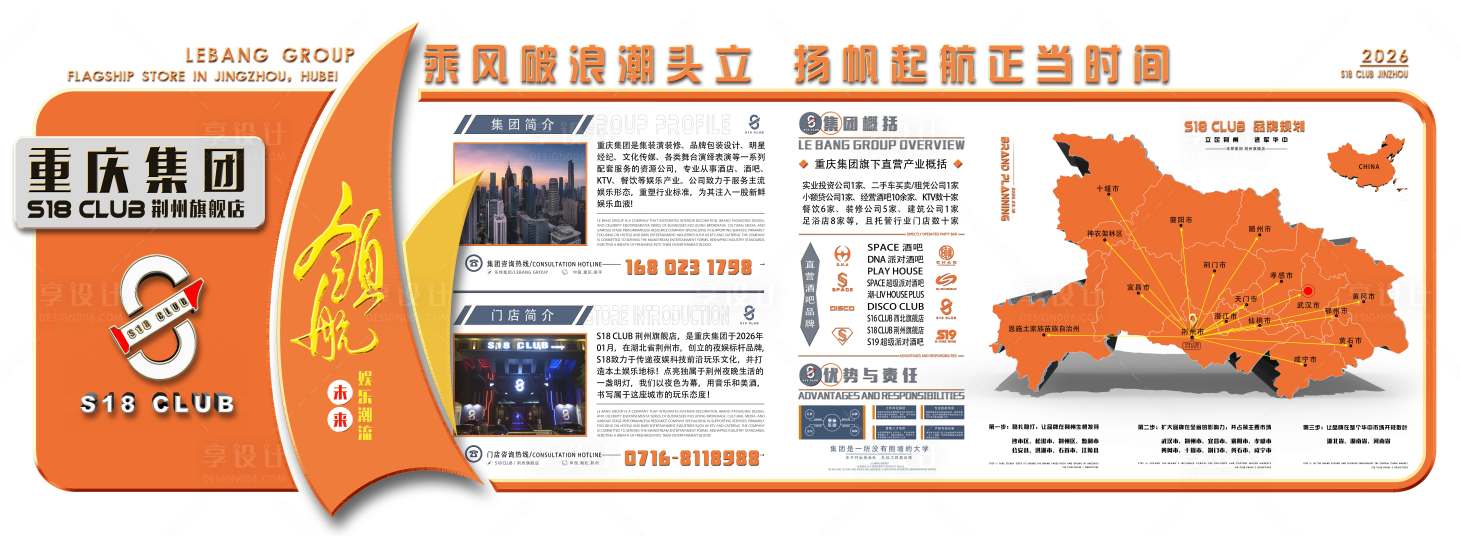 源文件下载【享设计】搜索编号：12150036255925826【企业文化发展规划广告展板】