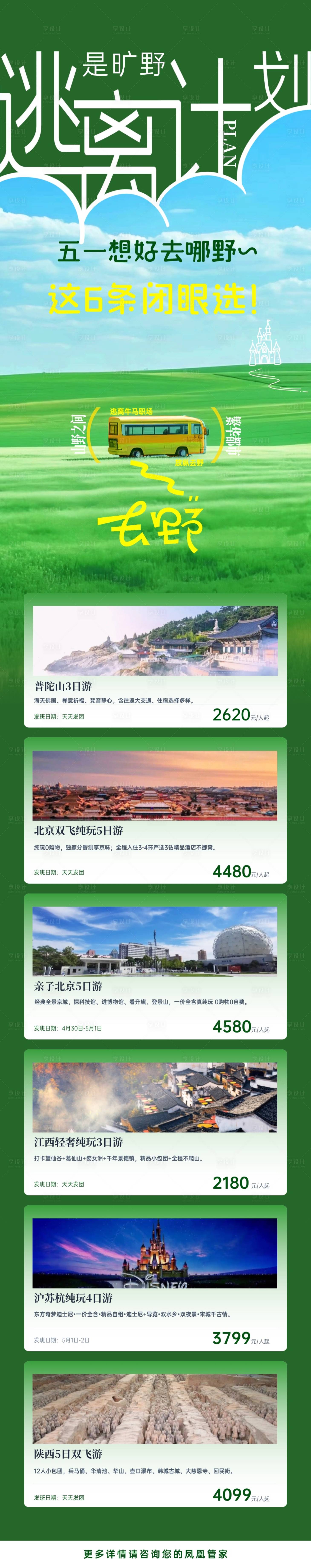源文件下载【享设计】搜索编号：45650036479291699【51旅游旷野计划】
