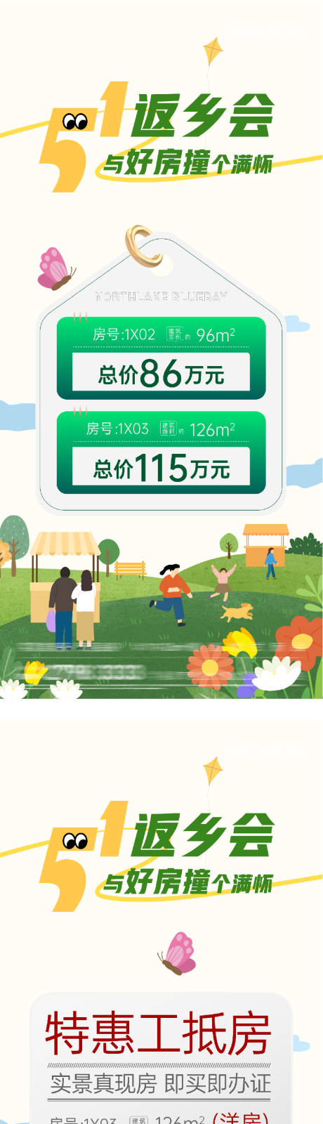 源文件下载【享设计】搜索编号：81650036604473532【地产51返乡特价房海报】