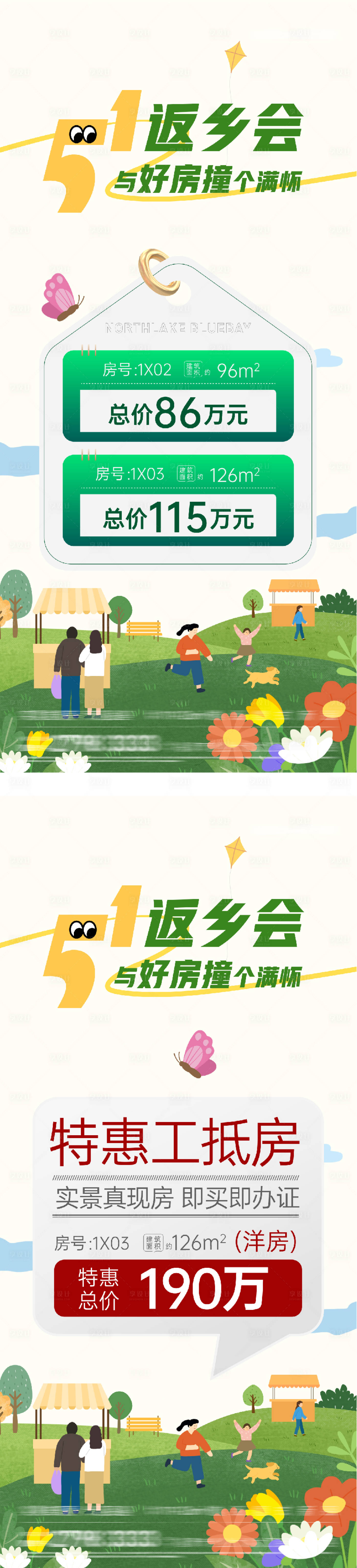 源文件下载【享设计】搜索编号：81650036604473532【地产51返乡特价房海报】