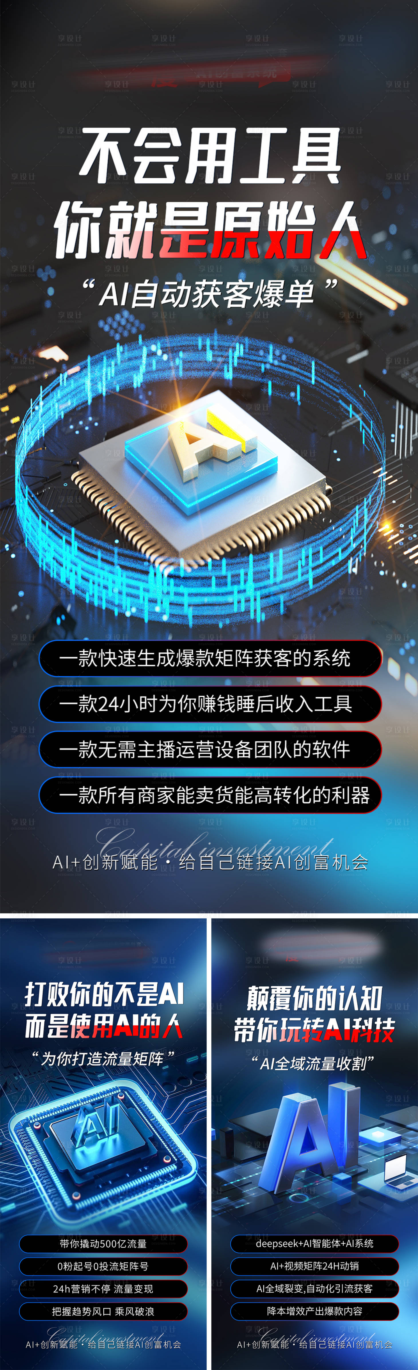 源文件下载【享设计】搜索编号：17940036316446616【美业会议招商造势海报AI海报】