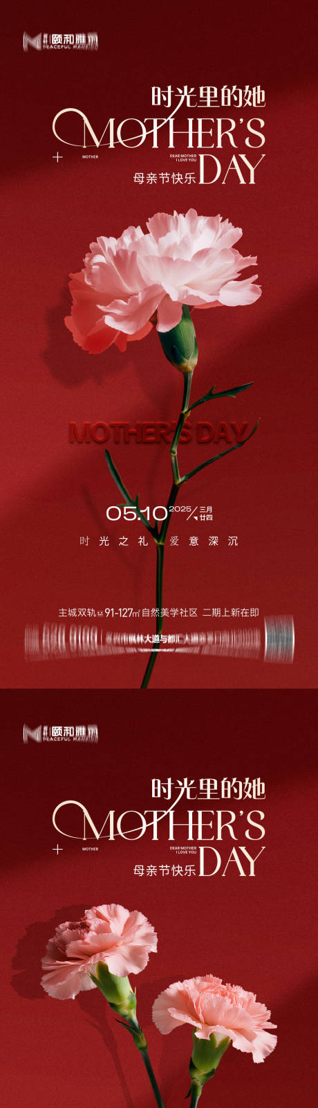 源文件下载【享设计】搜索编号：65330036638314584【母亲节妈妈节日海报】