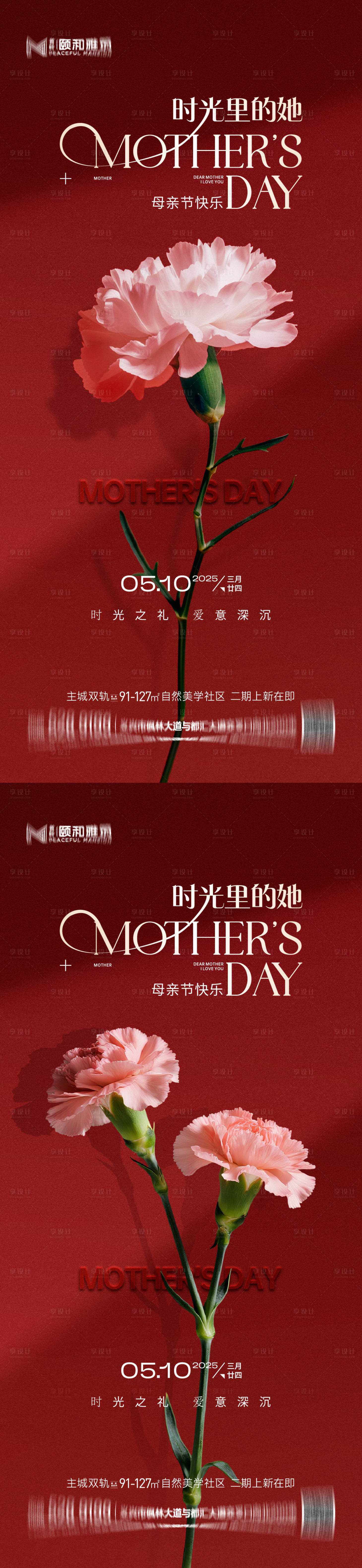 源文件下载【享设计】搜索编号：65330036638314584【母亲节妈妈节日海报】