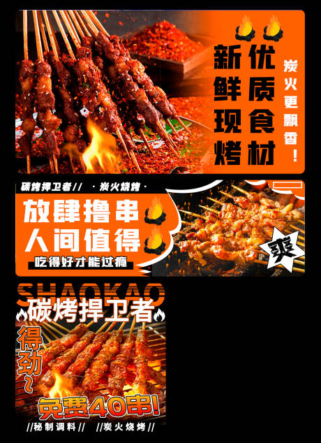 源文件下载【享设计】搜索编号：96600036321754053【烧烤炸串banner】