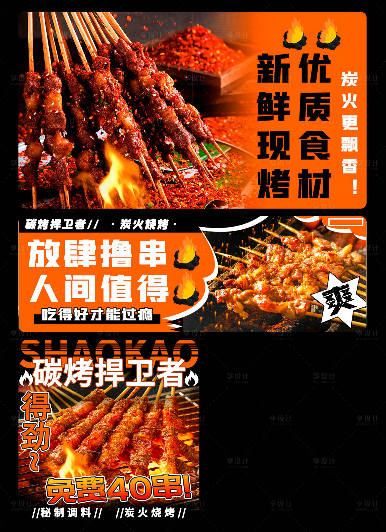 源文件下载【享设计】搜索编号：96600036321754053【烧烤炸串banner】