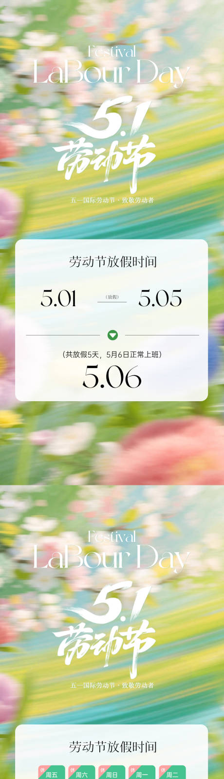 源文件下载【享设计】搜索编号：41650036372797507【五一劳动节放假通知海报】
