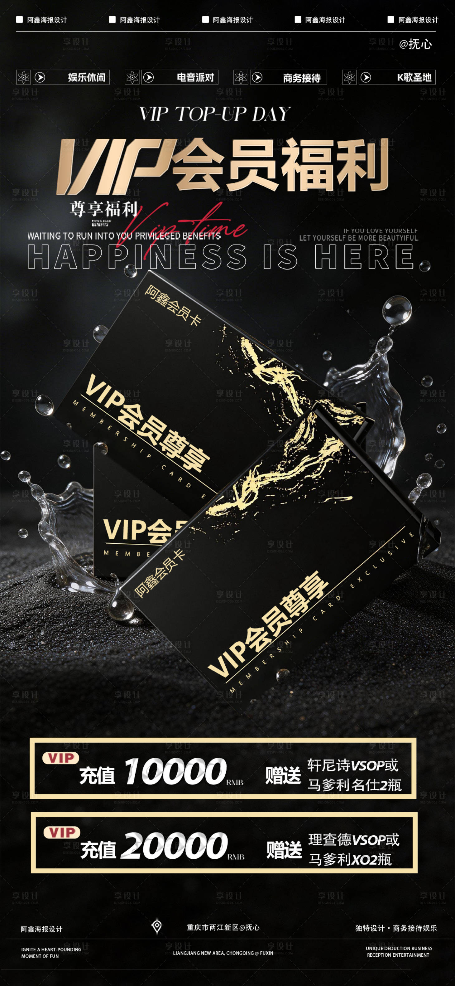 源文件下载【享设计】搜索编号：22380036218632642【酒吧会员卡充值】