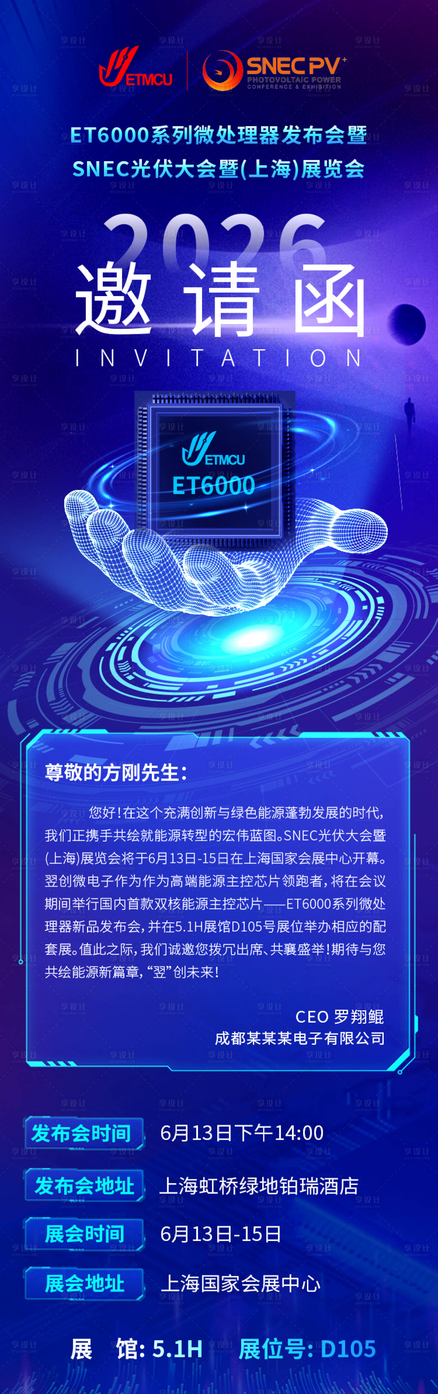 源文件下载【享设计】搜索编号：64220036461862536【科技感电子邀请函】