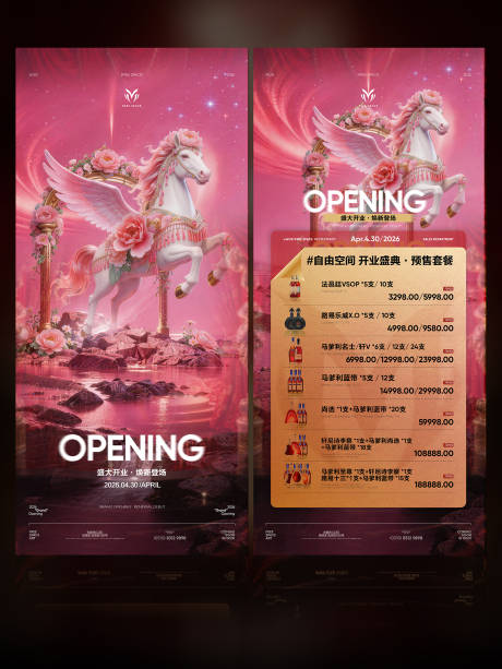 源文件下载【享设计】搜索编号：51070036437248692【夜店酒吧酒馆KTV开业试营业活动】