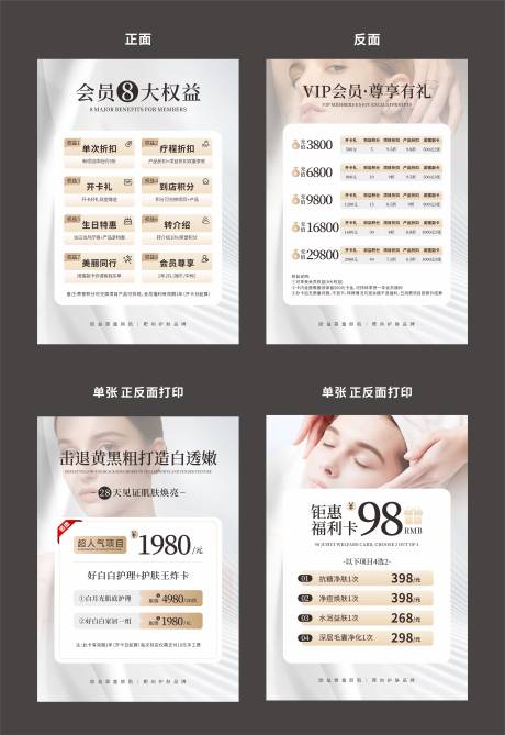 源文件下载【享设计】搜索编号：77090036305315846【美业卡项VIP会员海报】