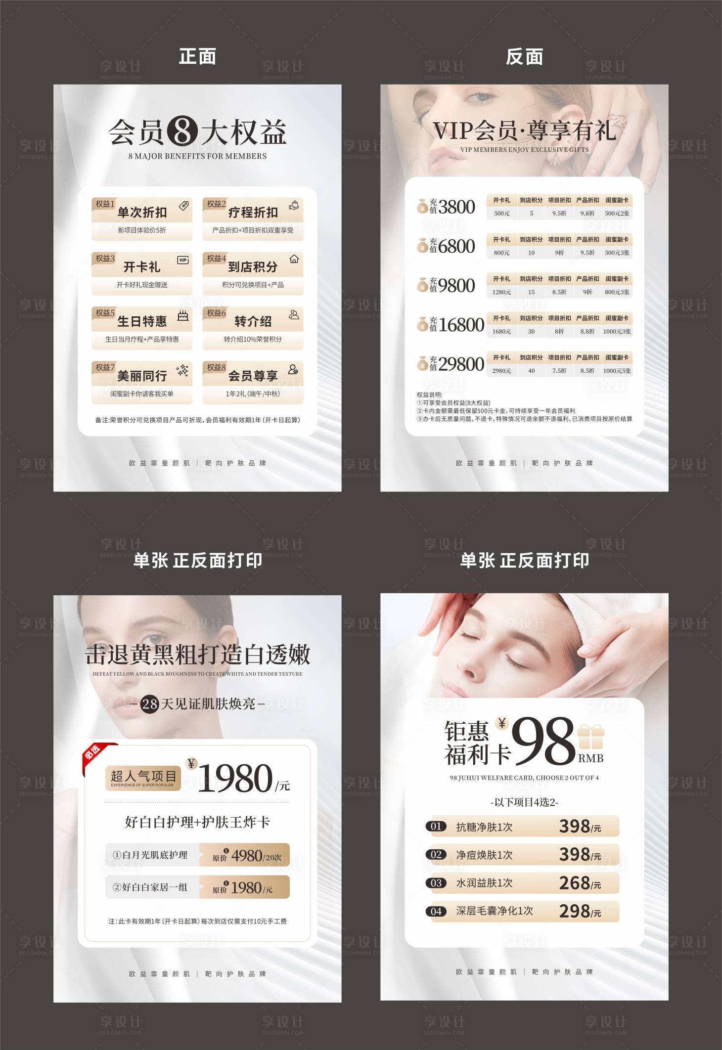 源文件下载【享设计】搜索编号：77090036305315846【美业卡项VIP会员海报】
