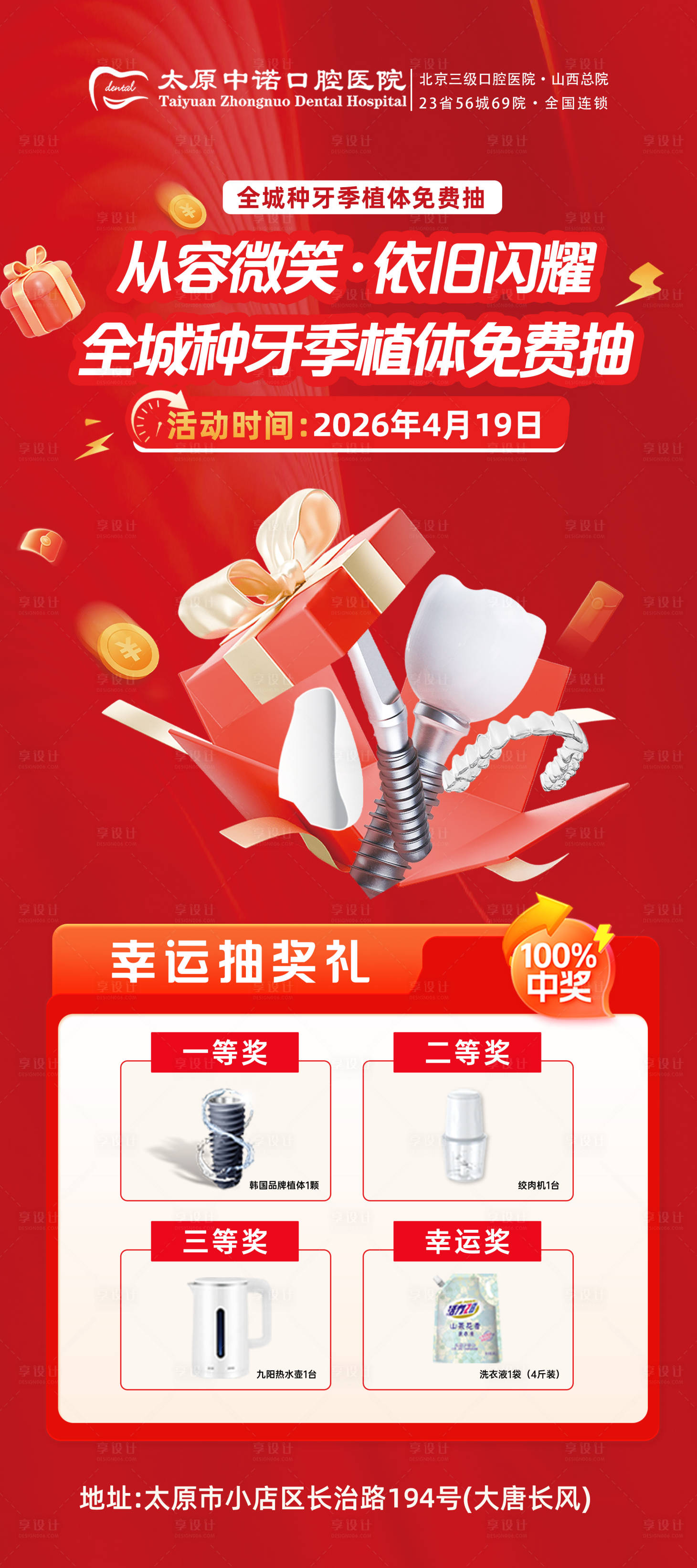 源文件下载【享设计】搜索编号：94600036524896656【口腔医院海报】