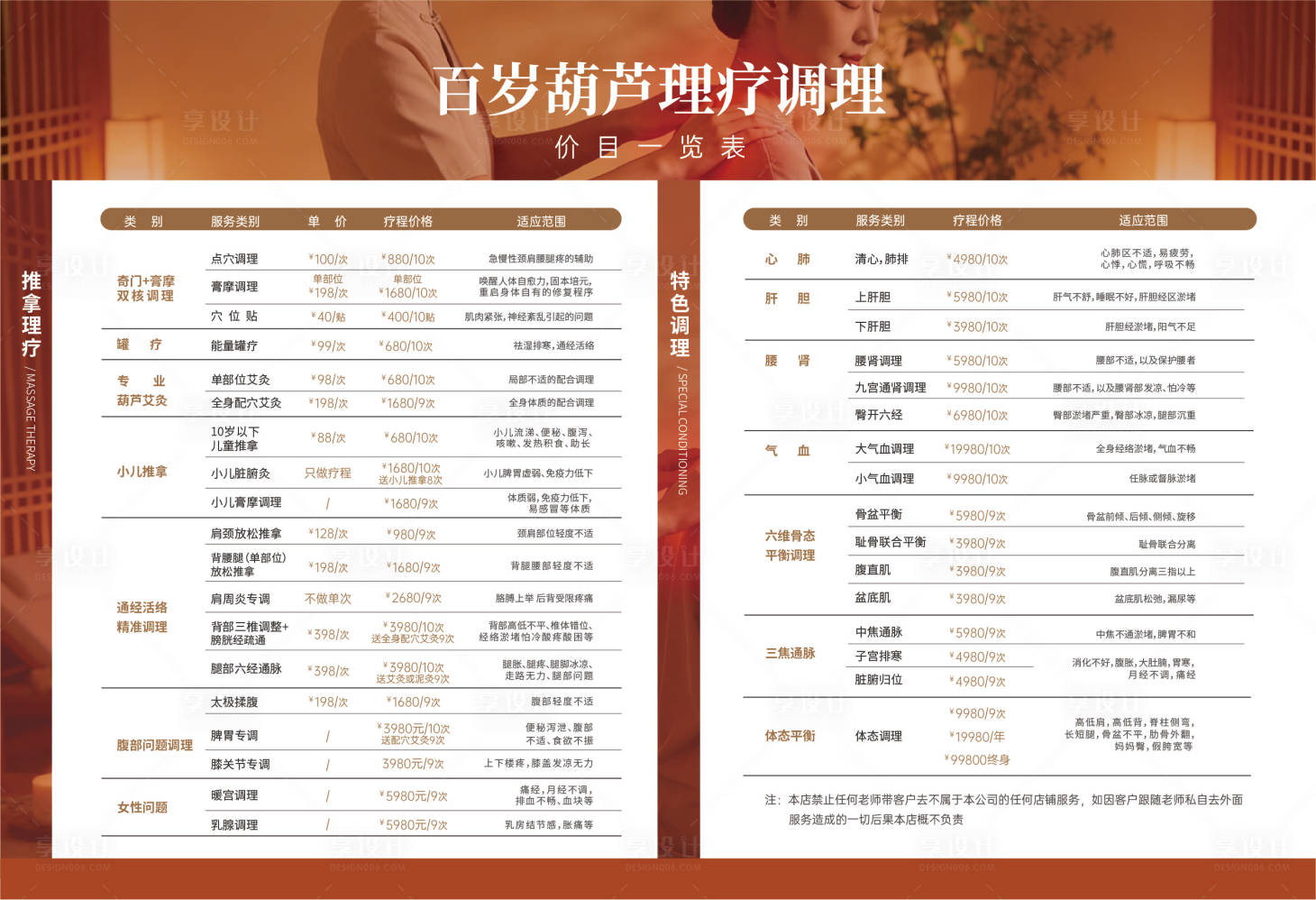 源文件下载【享设计】搜索编号：92060036520909731【理疗价目表海报】