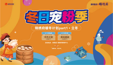 源文件下载【享设计】搜索编号：39010036515701860【地产暖场活动背景板】