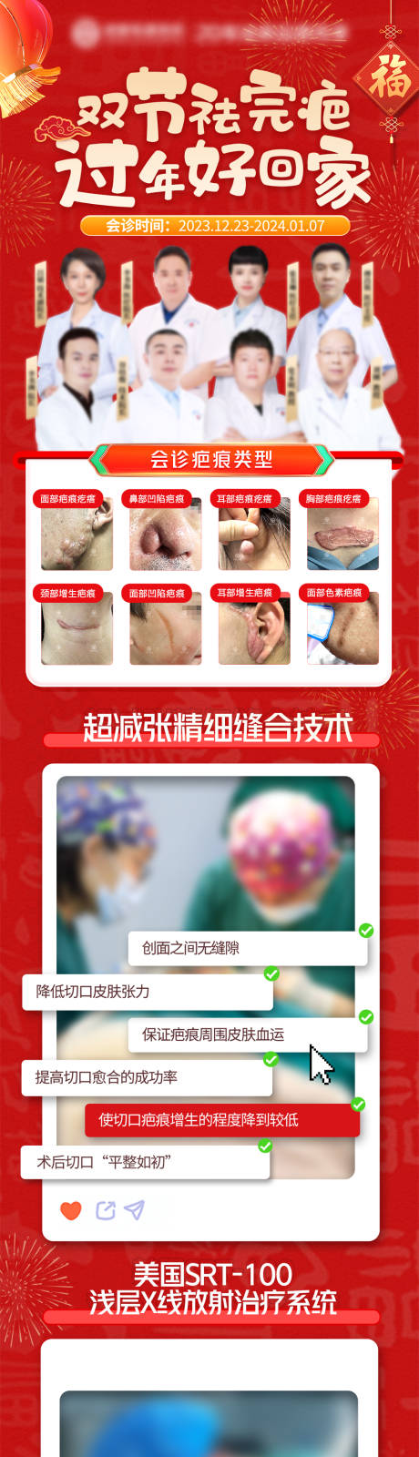 源文件下载【享设计】搜索编号：83290036174814063【疤痕医生介绍海报】