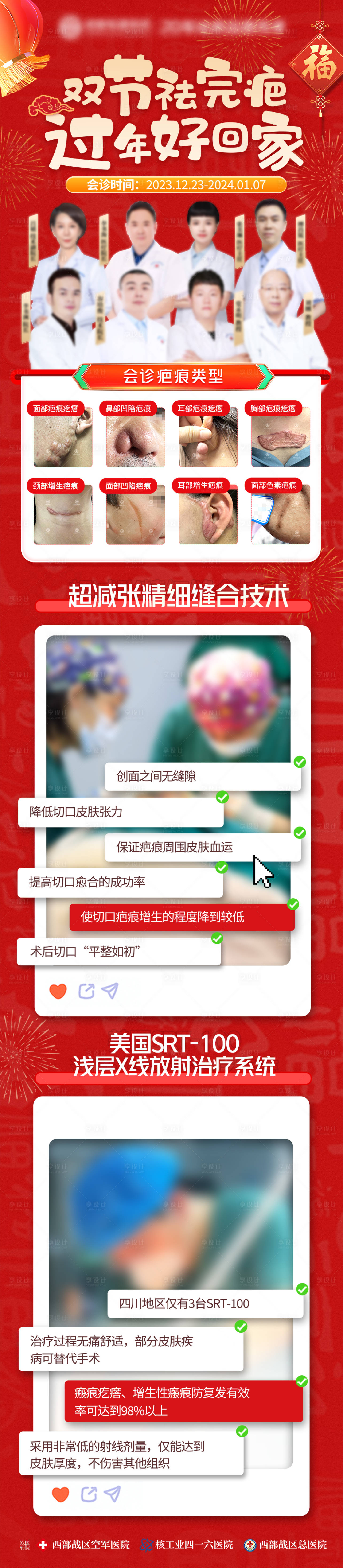 源文件下载【享设计】搜索编号：83290036174814063【疤痕医生介绍海报】