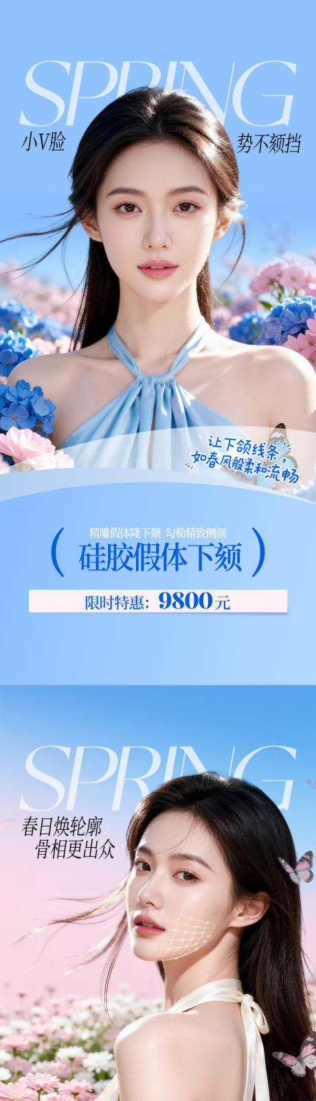 源文件下载【享设计】搜索编号：61830036215903989【医美活动海报】