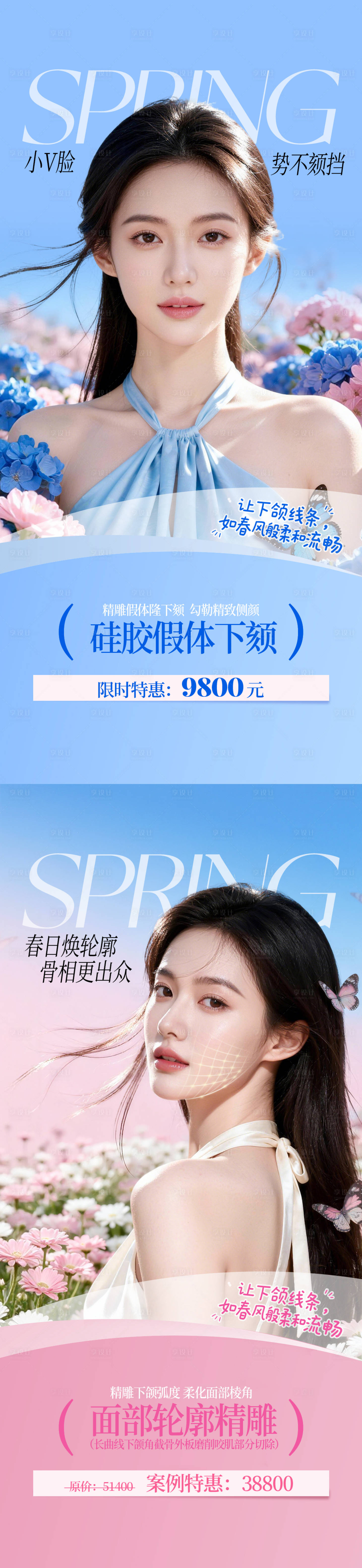 源文件下载【享设计】搜索编号：61830036215903989【医美活动海报】