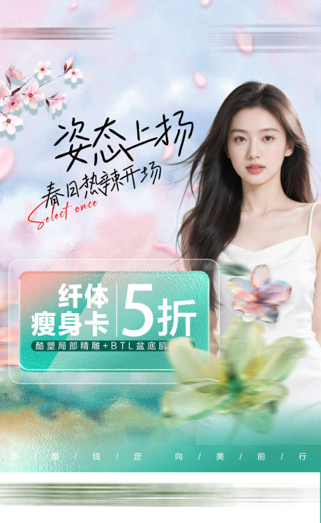 源文件下载【享设计】搜索编号：36270036348601627【纤体瘦身卡】