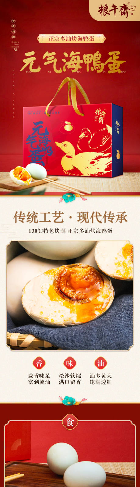 源文件下载【享设计】搜索编号：69000036463837959【海鸭蛋咸鸭蛋电商详情页】