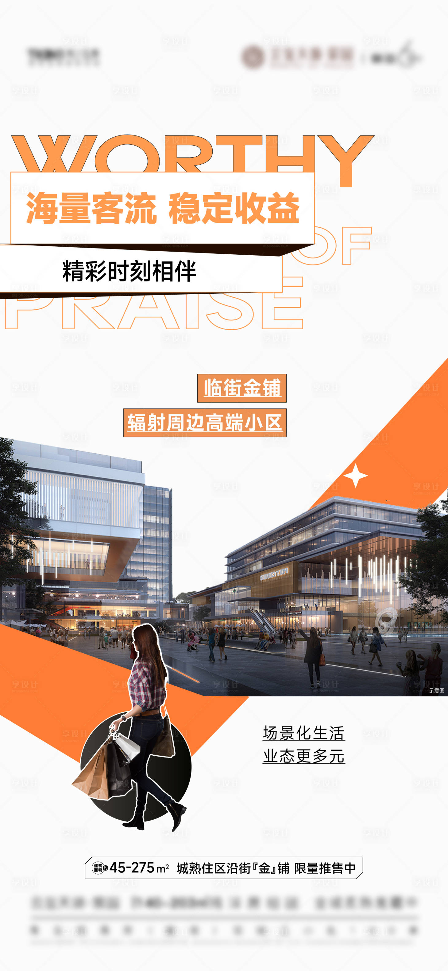 源文件下载【享设计】搜索编号：43810036431718176【商铺 】