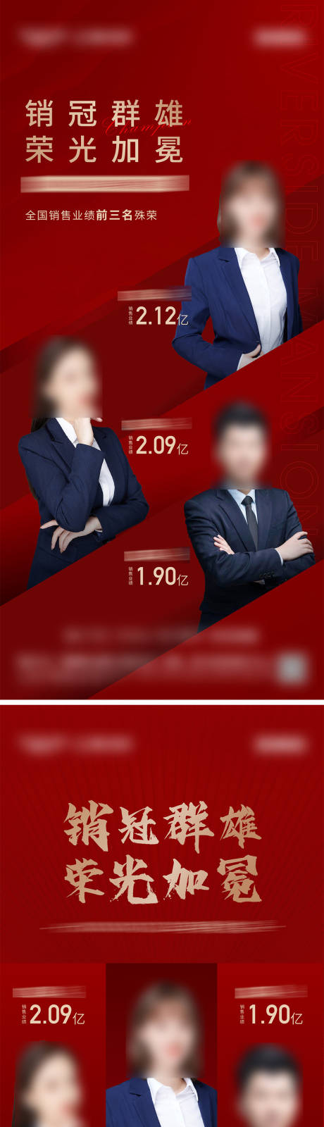源文件下载【享设计】搜索编号：30700036586868813【地产销冠人物系列海报】