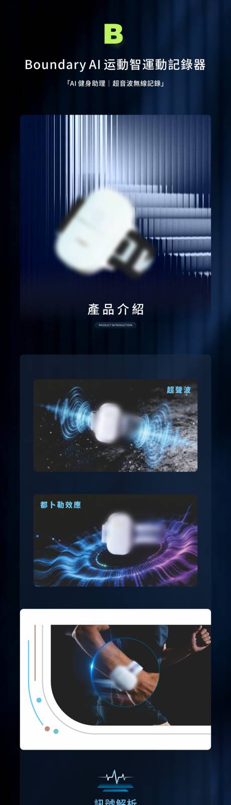 源文件下载【享设计】搜索编号：56750036164021499【运动记录仪电商详情页】