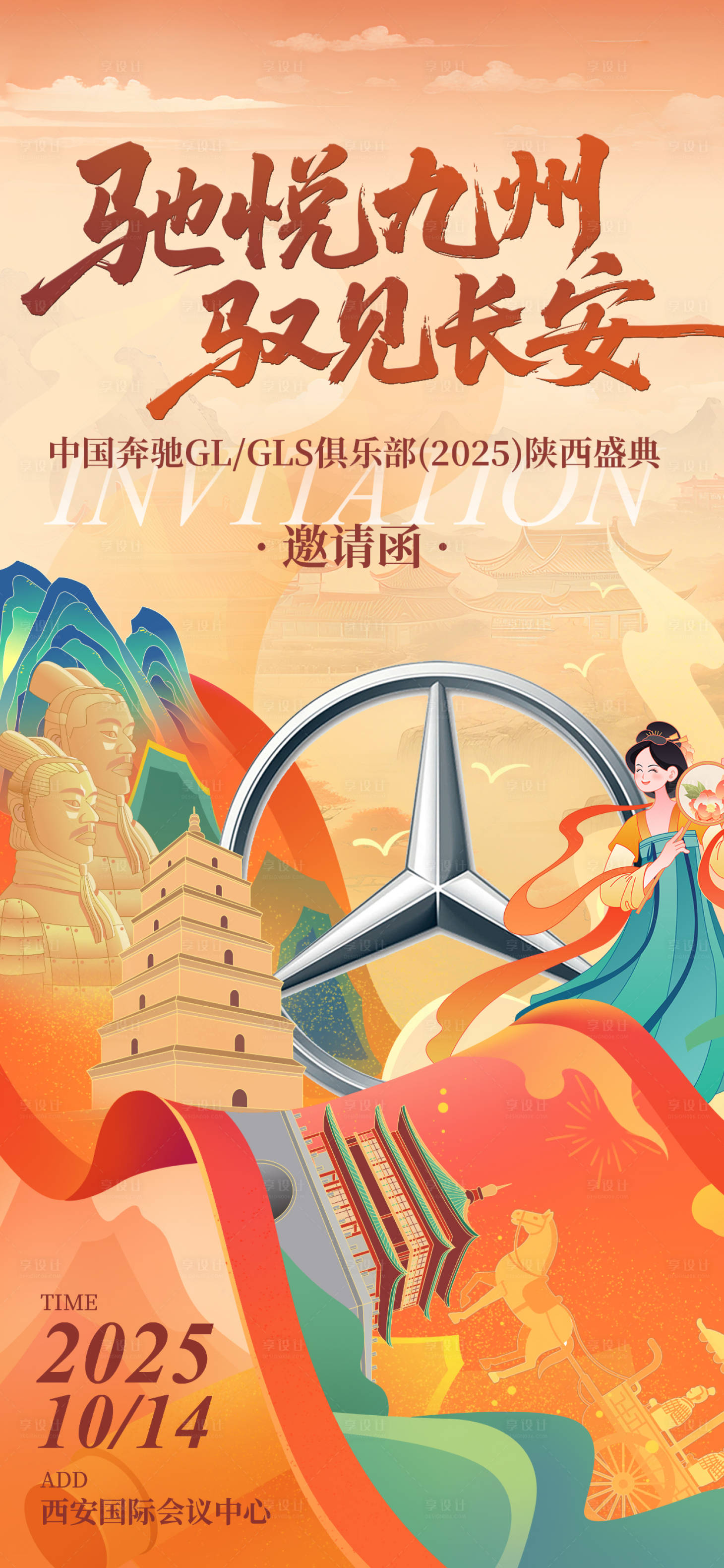 源文件下载【享设计】搜索编号：15250036490013146【车企邀请函】