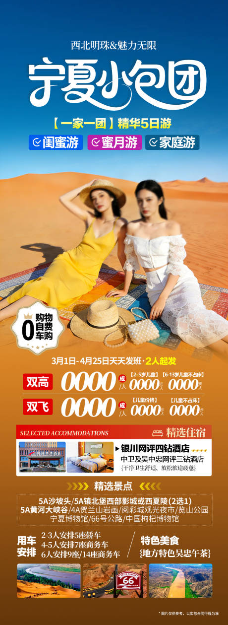 源文件下载【享设计】搜索编号：50710036469722532【宁夏旅游海报】