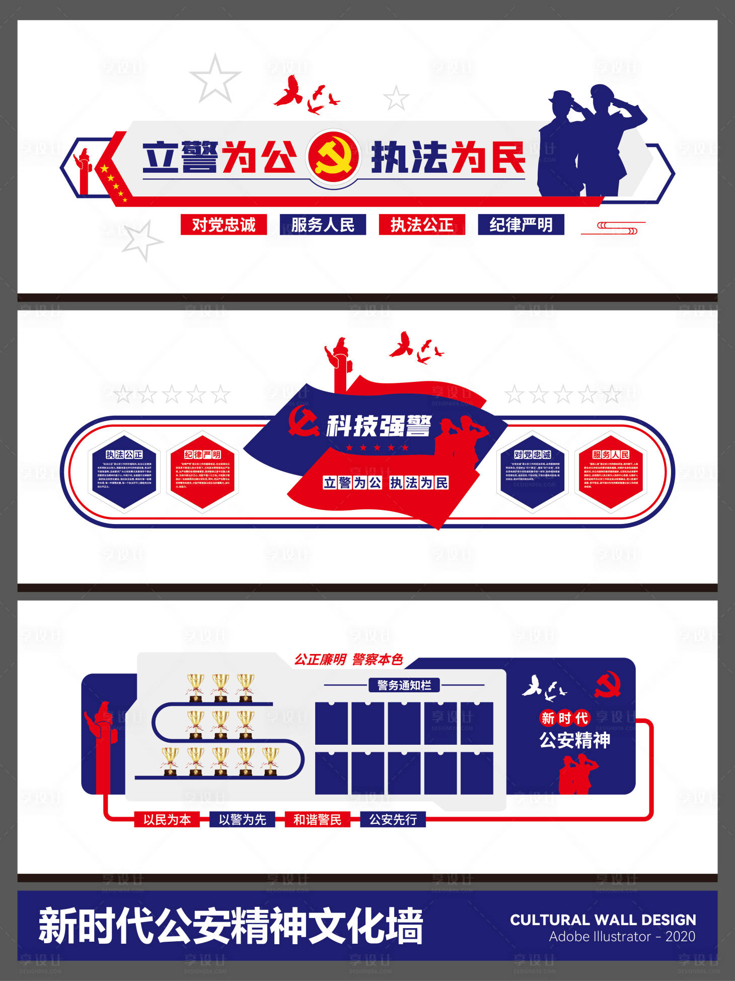 源文件下载【享设计】搜索编号：20560036323218067【新时代公安精神文化墙】