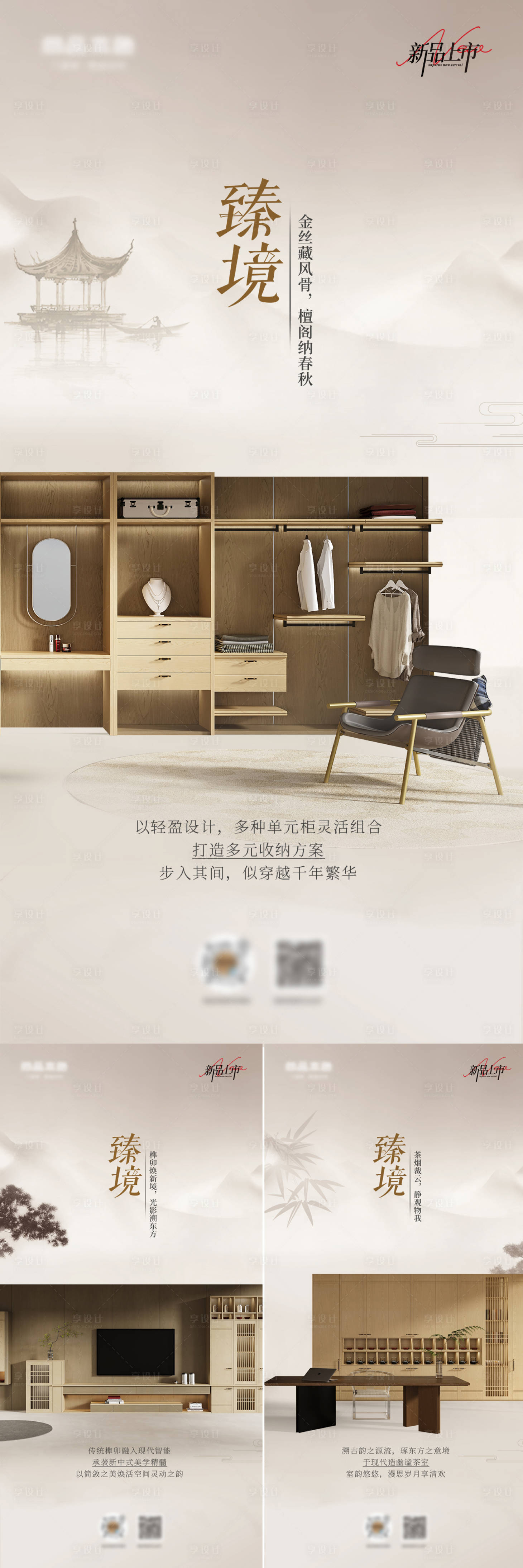 源文件下载【享设计】搜索编号：88470036618161740【宋氏新品海报】