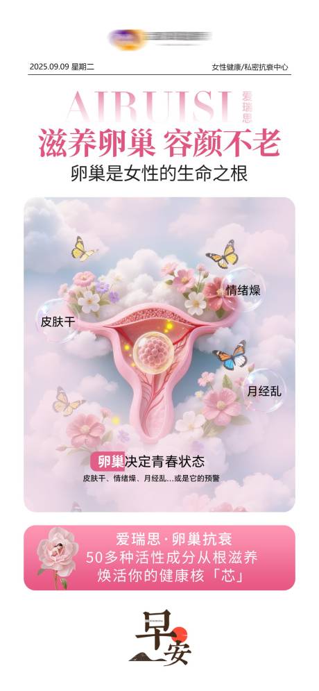 源文件下载【享设计】搜索编号：22200036443122241【妇科私密早安图】