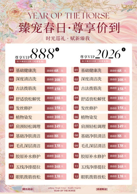 源文件下载【享设计】搜索编号：21380036359253396【医美面部修复价格表】