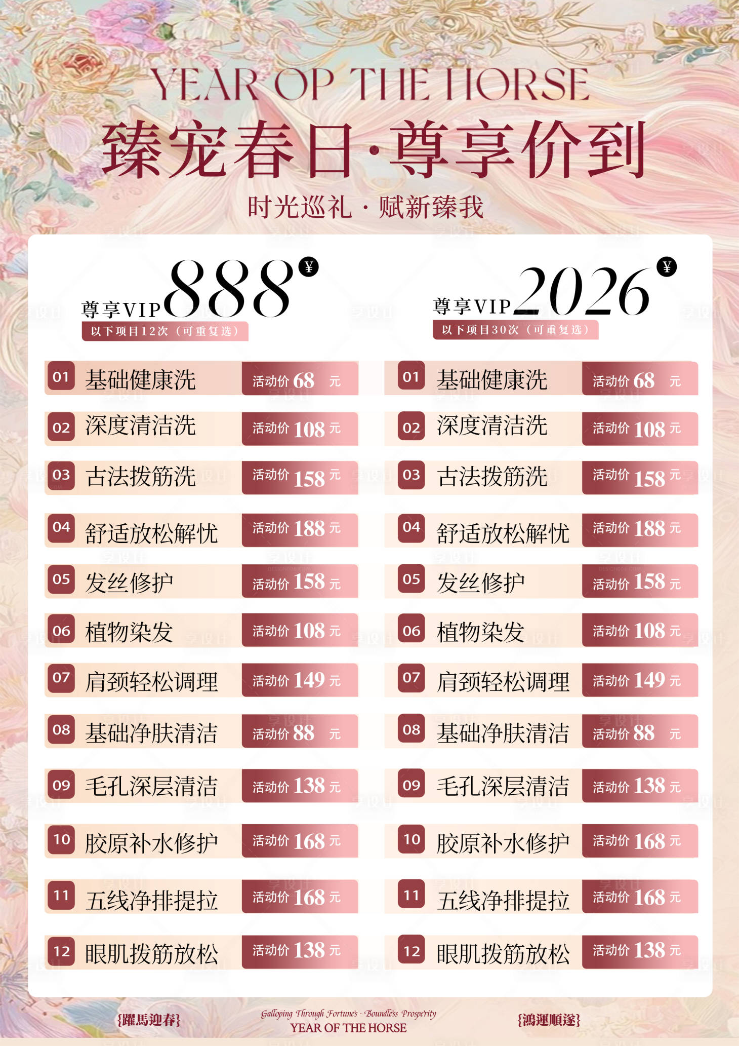 源文件下载【享设计】搜索编号：21380036359253396【医美面部修复价格表】
